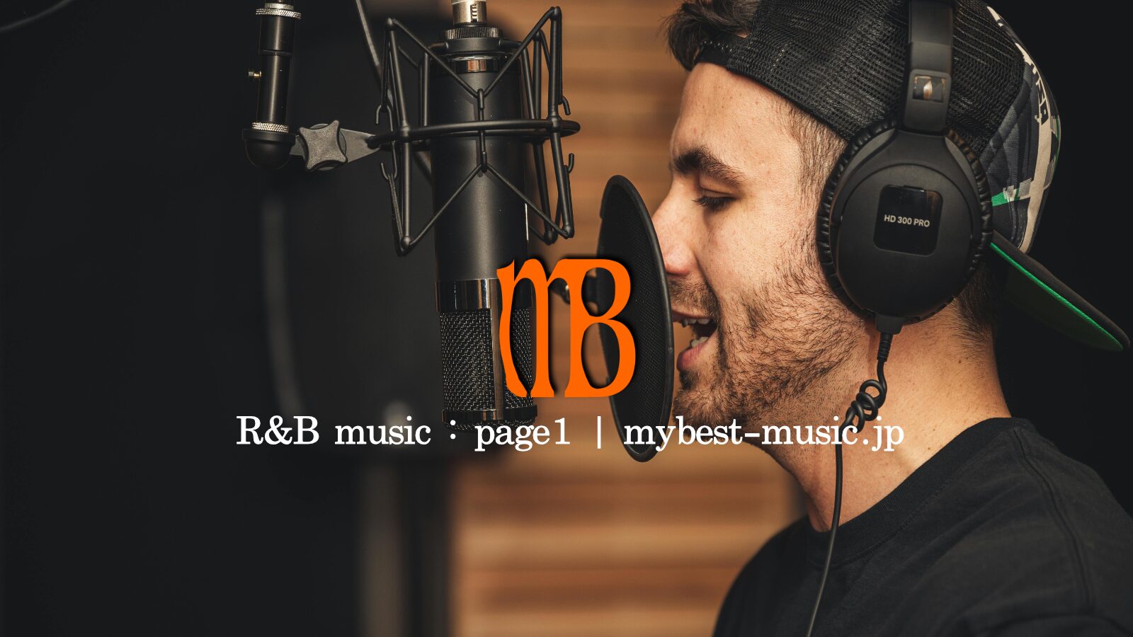 心地いいR&Bの個人的に絶対すすめる曲 | R&B-Page1-mybest-music.jp