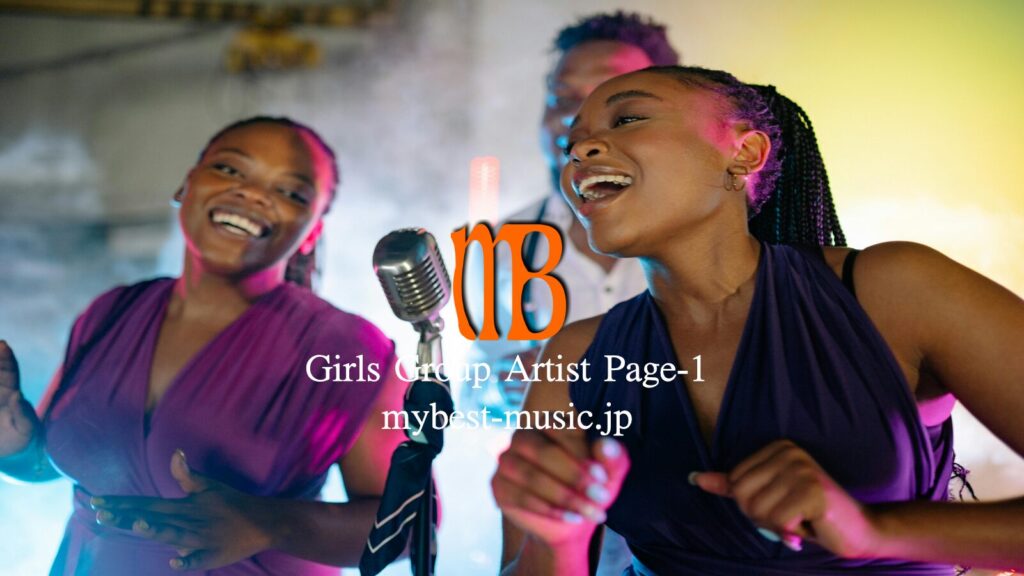 女性のグループアーティスト、soul funk 音楽を紹介しています。