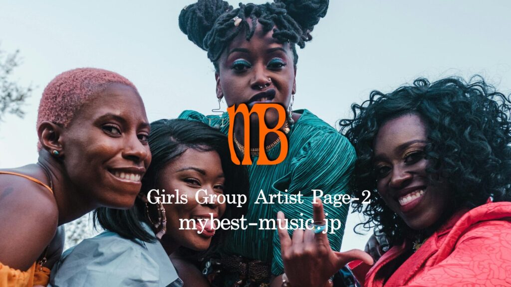 女性のグループアーティスト、soul funk 音楽を紹介しています。