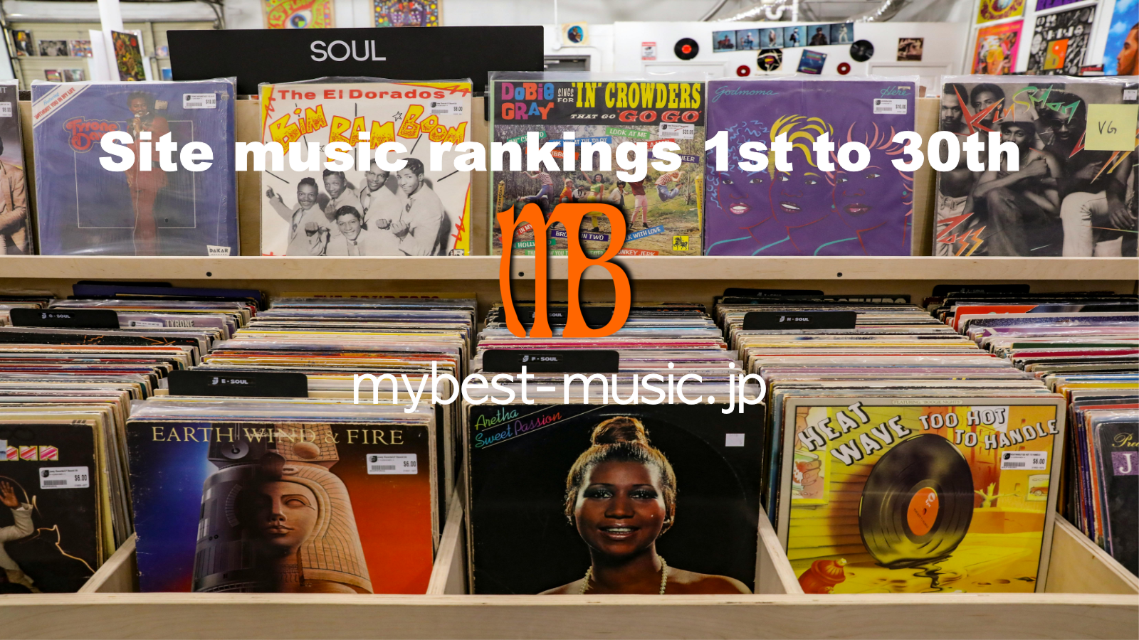 HipHopやR&B、Soul,Funkなど当ブログ内の掲載している音楽ランキング