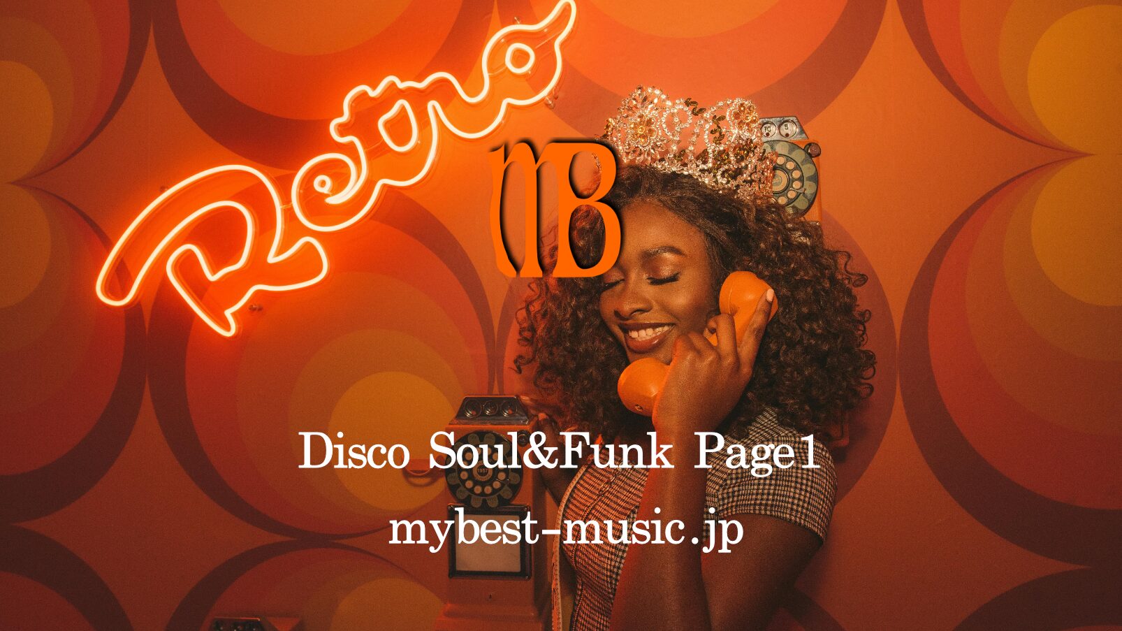 Disco・Soul・Funkが生み出した黄金期の名曲とグルーヴ特集