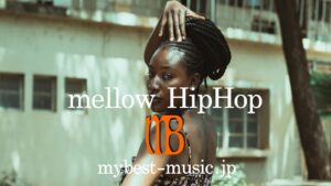 夜に聴きたい mellow hiphop メロウヒップホップ特集