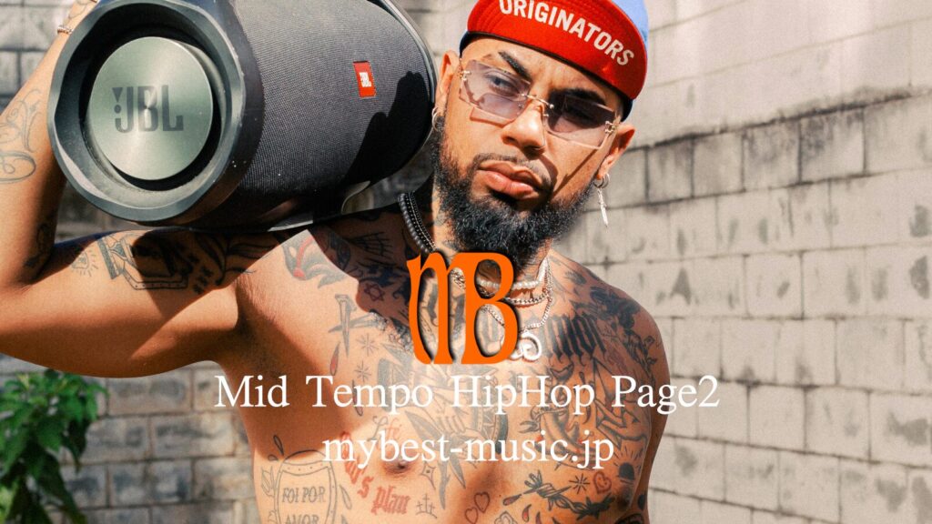 mid tempo hiphop・ヒップホップの落ち着いたミドルテンポ楽曲
