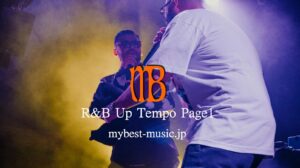 アップテンポなR&B楽曲を特集したページのイメージ。軽快なビートと洗練されたグルーヴを感じさせるスタイリッシュな音楽ビジュアル