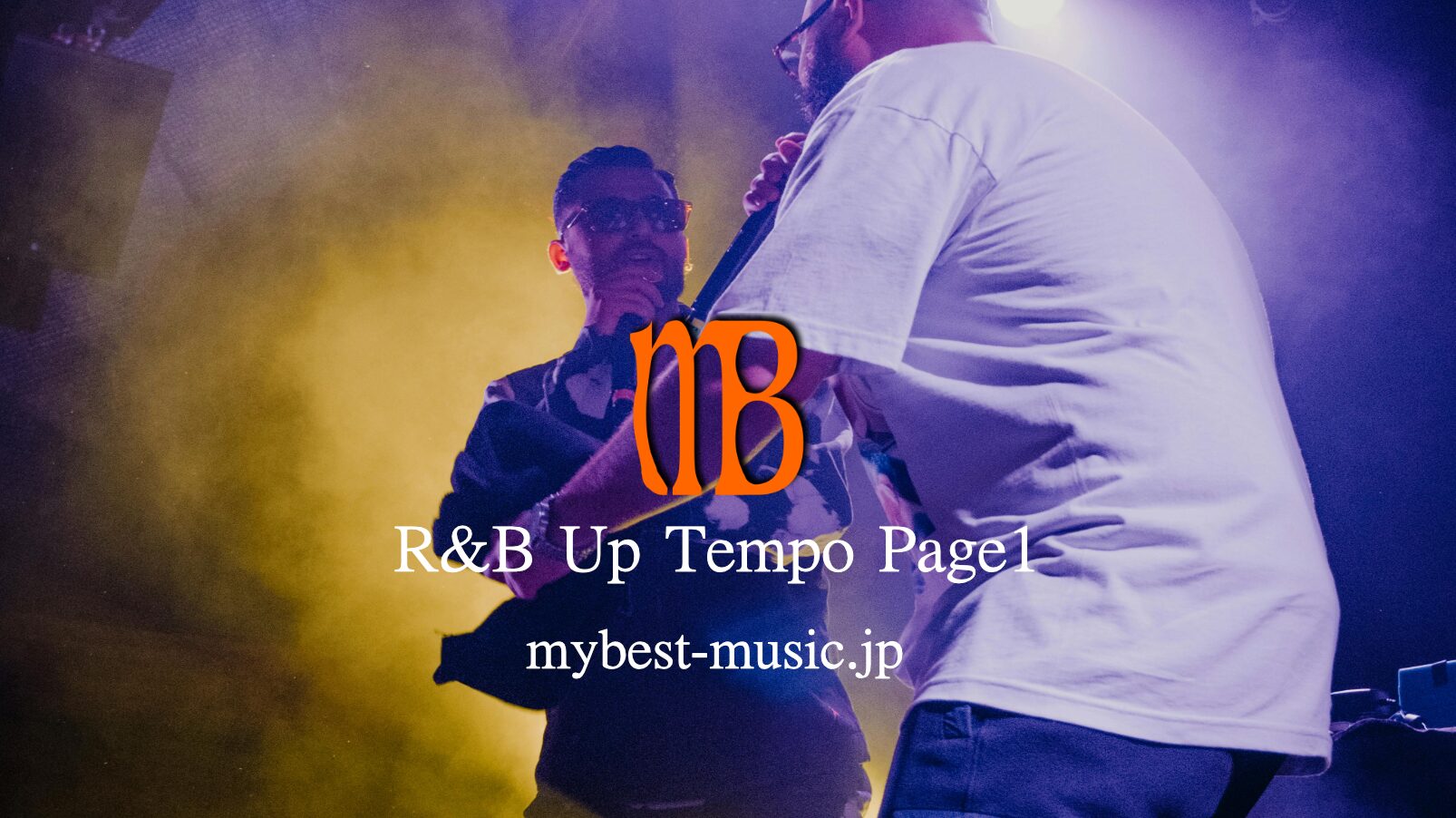 アップテンポなR&B楽曲を特集したページのイメージ。軽快なビートと洗練されたグルーヴを感じさせるスタイリッシュな音楽ビジュアル