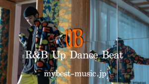 R&Bアップテンポ・Danceダンス名曲セレクション特集