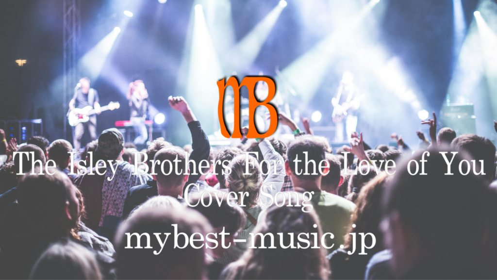 For the Love of You サンプリング曲一覧 ヒップホップ R&B 元ネタまとめ