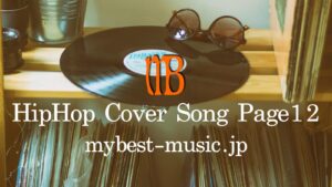 ヒップホップでサンプリングされた元ネタ曲一覧｜原曲とHipHop名曲を聴き比べ