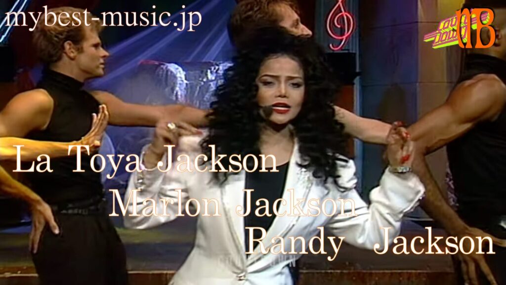 La Toya・Marlon・Randy Jacksonの名曲まとめ｜Jackson Familyソロアーティストの代表曲一覧