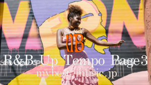 ノリのいいR&Bおすすめ曲｜アップテンポR&B名曲プレイリスト
