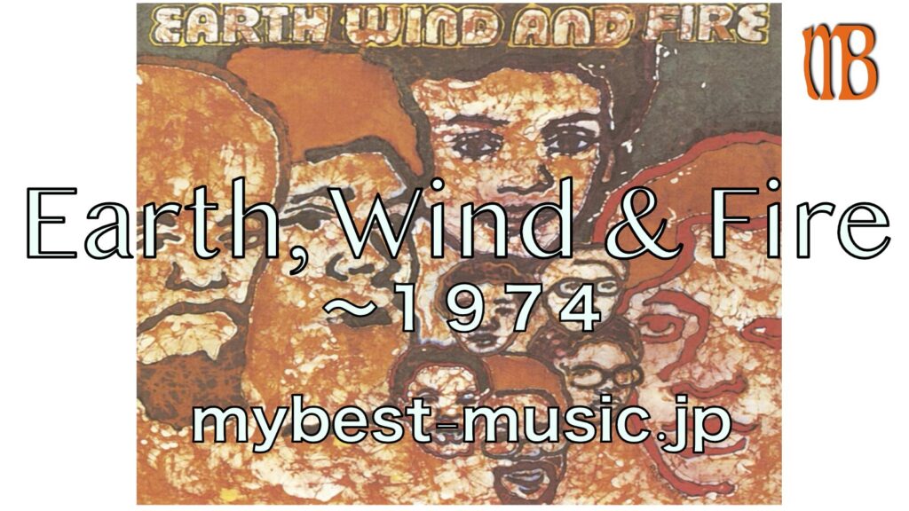 Earth, Wind & Fireの歴史と名曲を紹介する特集ページ｜結成前のルーツから初期楽曲まで解説