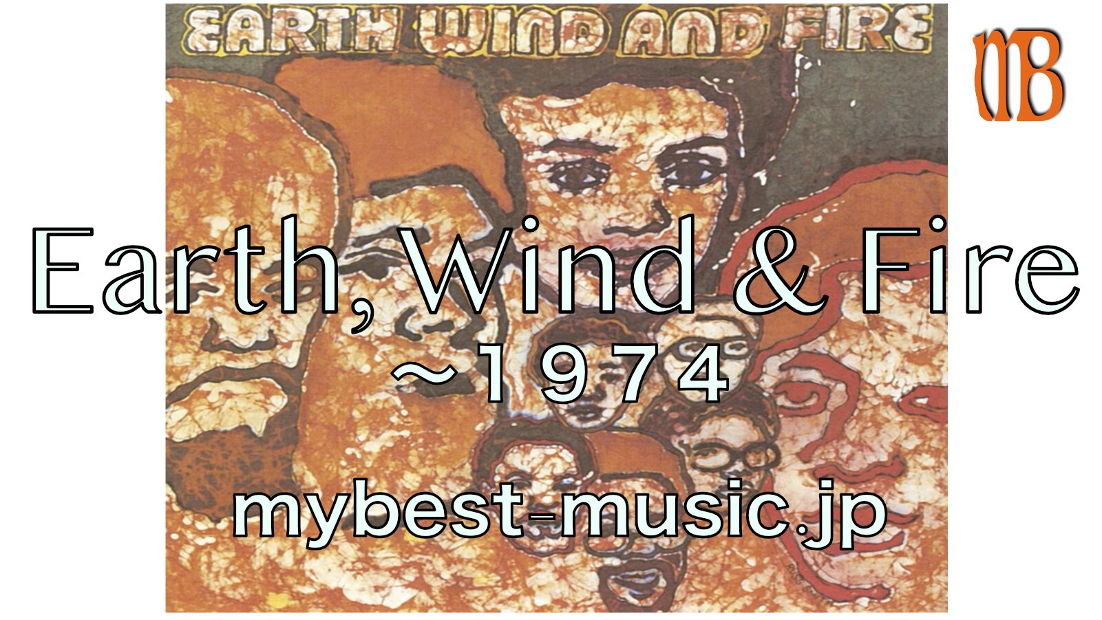 Earth, Wind & Fireの歴史と名曲を紹介する特集ページ｜結成前のルーツから初期楽曲まで解説