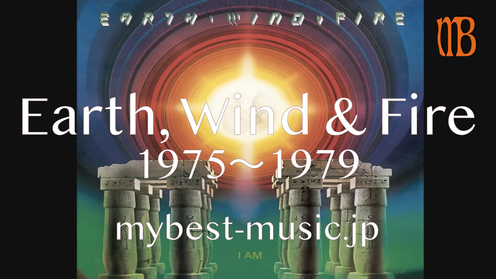 アースウィンド＆ファイア 黄金期（1975〜1979）