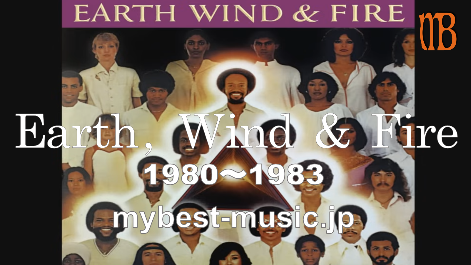 Earth, Wind & Fire 1980年代前半のディスコポップサウンド