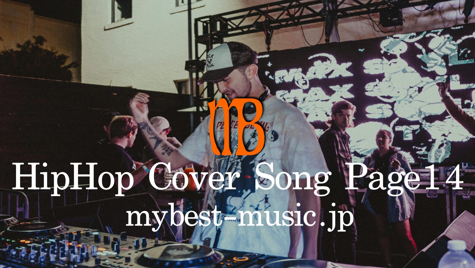 ヒップホップのサンプリング元ネタとカバー曲を聴き比べ