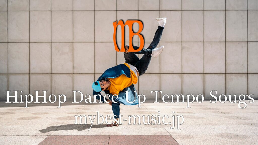 Breakdance Hip Hop 踊れる10 Tracks