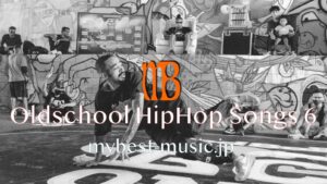 オールドスクール ヒップホップ名曲 クラシック10選