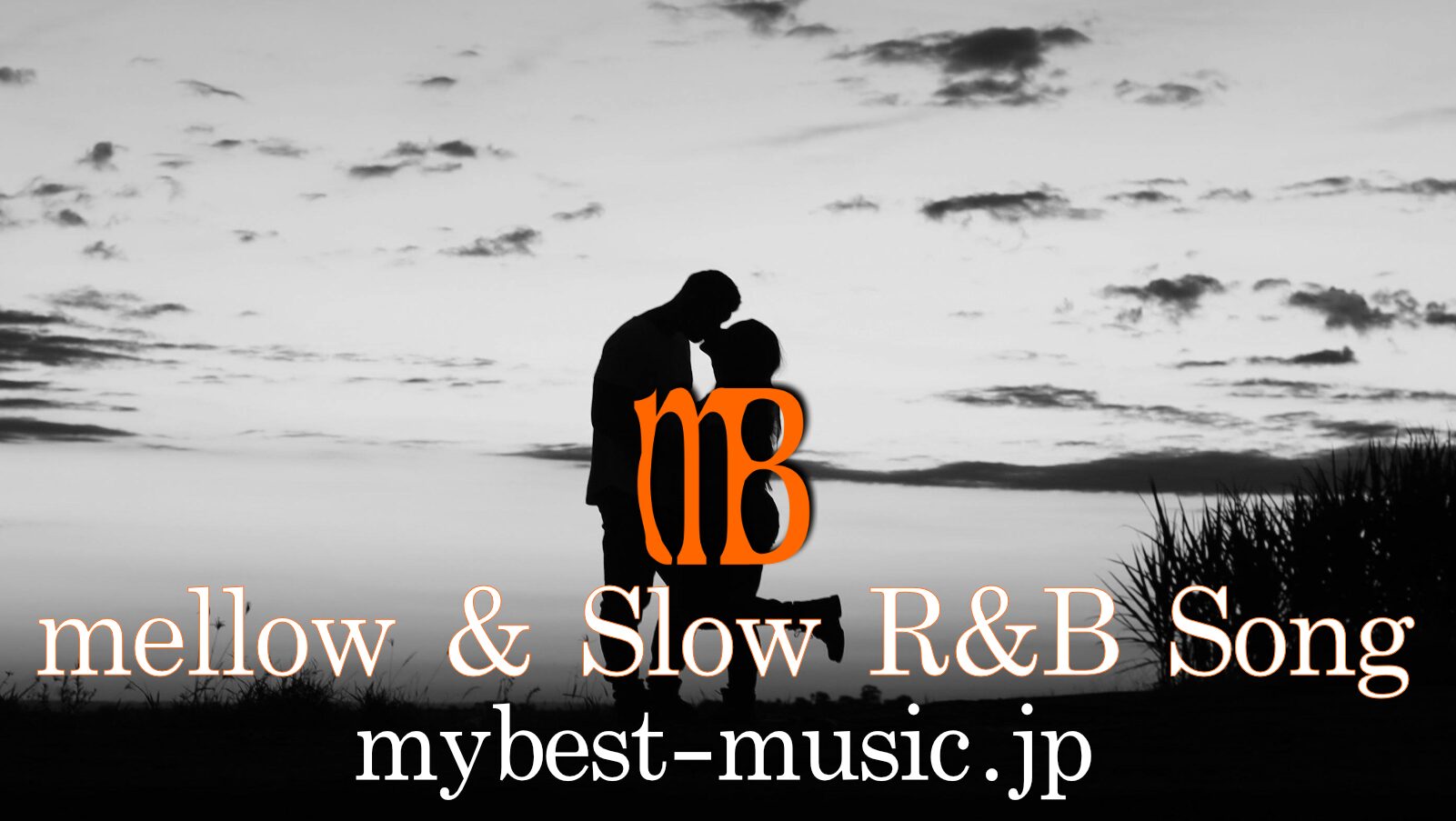 スローでメロウなR&Bおすすめ曲まとめ