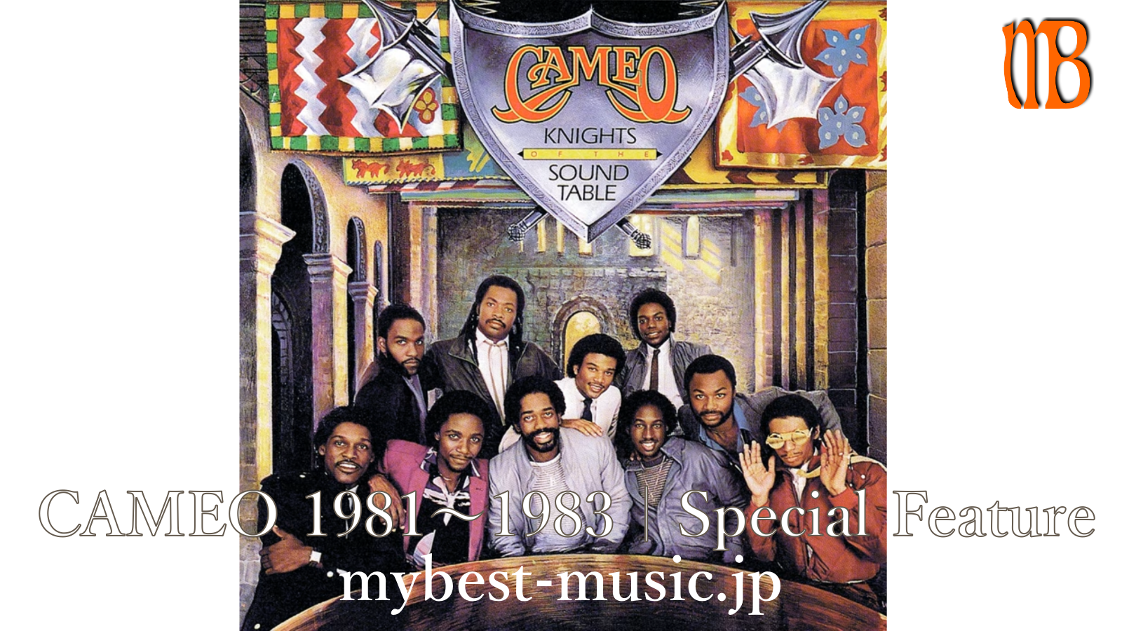 Cameo(キャメオ)特集2|1981〜1983年のアルバムから選ぶお気に入りFunk