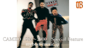 Cameo（キャメオ）特集3｜1984〜2000年のFunkアルバムとお気に入り曲